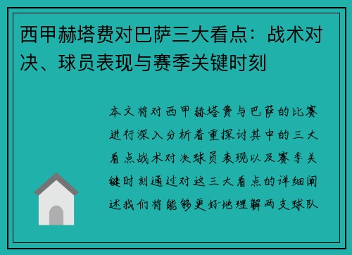 西甲赫塔费对巴萨三大看点:战术对决、球员表现与赛季关键时刻 西甲赫塔费对巴萨三大看点:战术对决、球员表现与赛季关键时刻