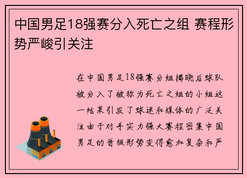 中国男足18强赛分入死亡之组 赛程形势严峻引关注