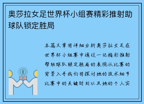 奥莎拉女足世界杯小组赛精彩推射助球队锁定胜局 奥莎拉女足世界杯小组赛精彩推射助球队锁定胜局