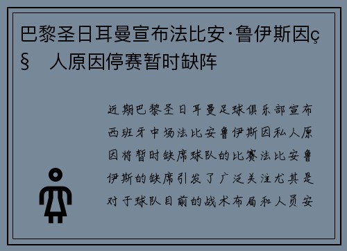 巴黎圣日耳曼宣布法比安·鲁伊斯因私人原因停赛暂时缺阵