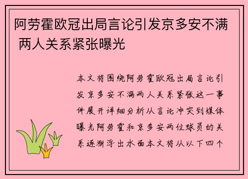 阿劳霍欧冠出局言论引发京多安不满 两人关系紧张曝光 阿劳霍欧冠出局言论引发京多安不满 两人关系紧张曝光